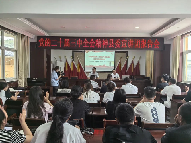 <b>延安市甘泉县石门镇召开党的二十届三中全会精神县委宣讲团报告会</b>