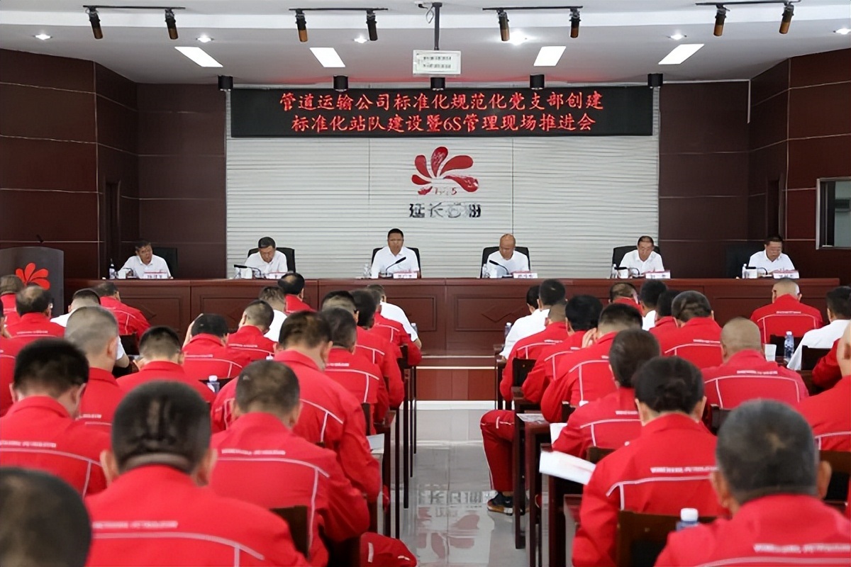 <b>延长石油管道公司标准化规范化党支部创建、标准化站队建设现场推进会召</b>