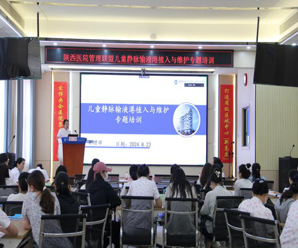 <b>咸阳彩虹医院开展儿童静脉输液港植入与维护专题培训</b>