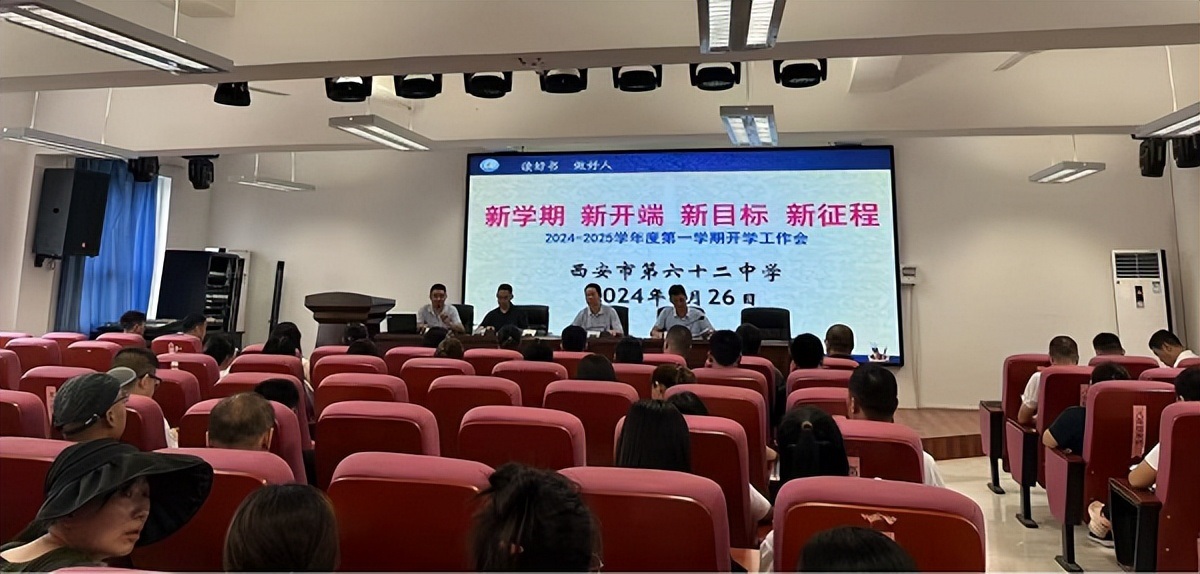 <b>蓄势启航新学期 西安市第六十二中学开展2024年暑期教师政治理论业务学习</b>