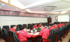 <b>宝塔采油厂召开省级健康企业建设示范创建推进会  </b>