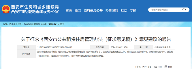<b>西安市住建局发布最新通告！</b>