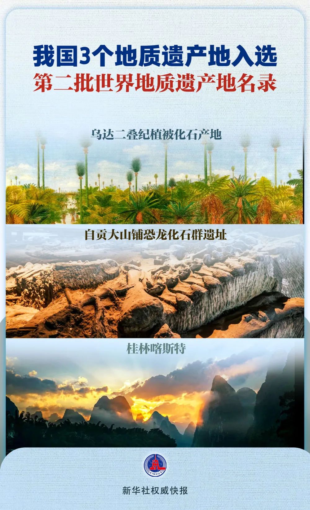 <b>广西一地入选世界地质遗产地名录</b>