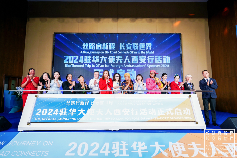 <b>在长安望丝路 2024驻华大使夫人西安行活动启动</b>