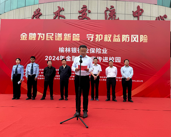 <b>农行榆林分行开展“金融为民谱新篇 守护权益防风险”金融知识进校宣教活</b>