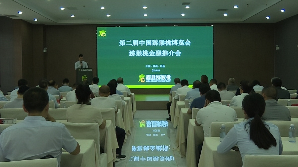 <b>“猕”足珍贵 金融助力，第二届中国猕猴桃博览会猕猴桃金融推介会成功举办</b>