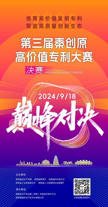 <b>创新对决！第三届秦高赛总决赛开启倒计时</b>