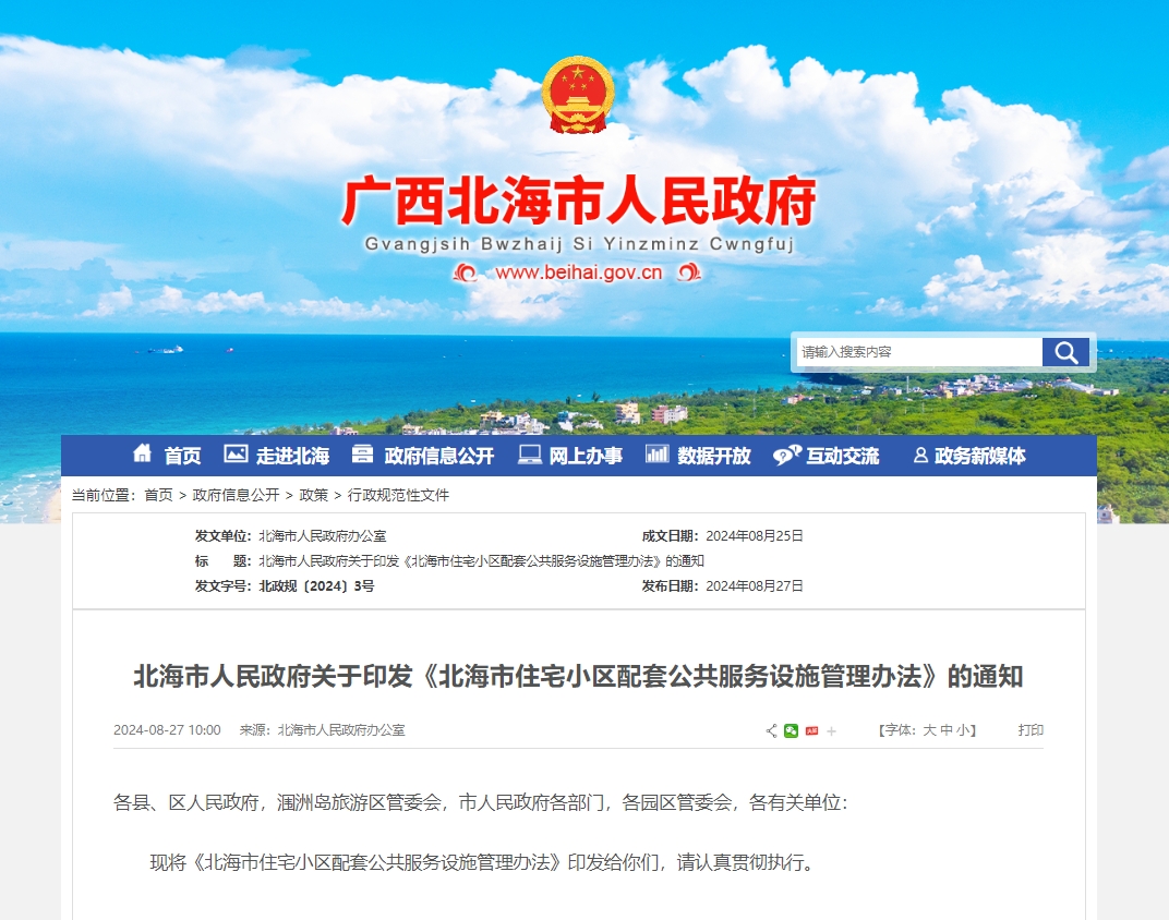 <b>公共配套设施不计容积率面积！北海在广西首开先河</b>