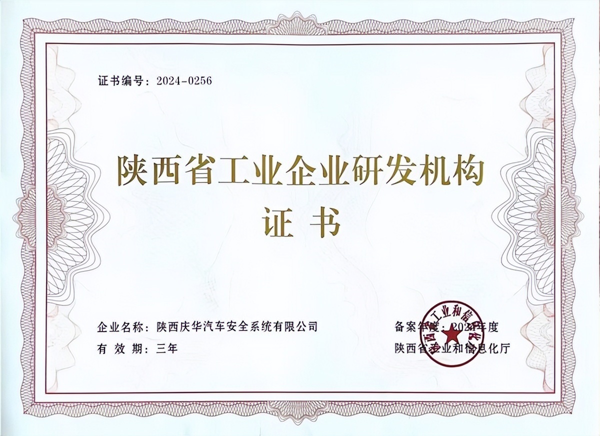 <b>庆华汽车荣获陕西省首批工业企业研发机构称号</b>
