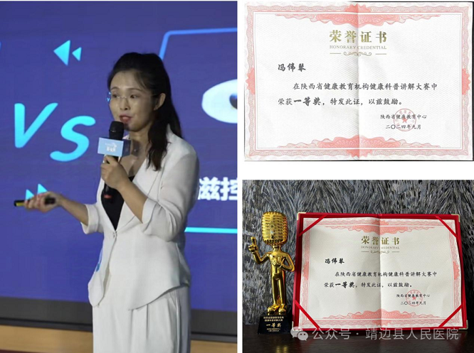 <b>靖边县人民医院在全省健康科普讲解大赛中获得一等奖、二等奖两项荣誉</b>