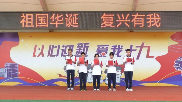 <b>西安市庆华中学十九中学校区系列活动为庆祝新中国75周年华诞</b>