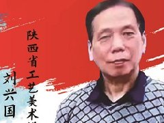 中国画实力派书画人物 · 刘兴国