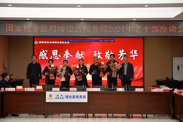 <b>九九重阳胜春光 温暖相聚情谊长——靖边县税务局组织老干部欢度重阳节</b>