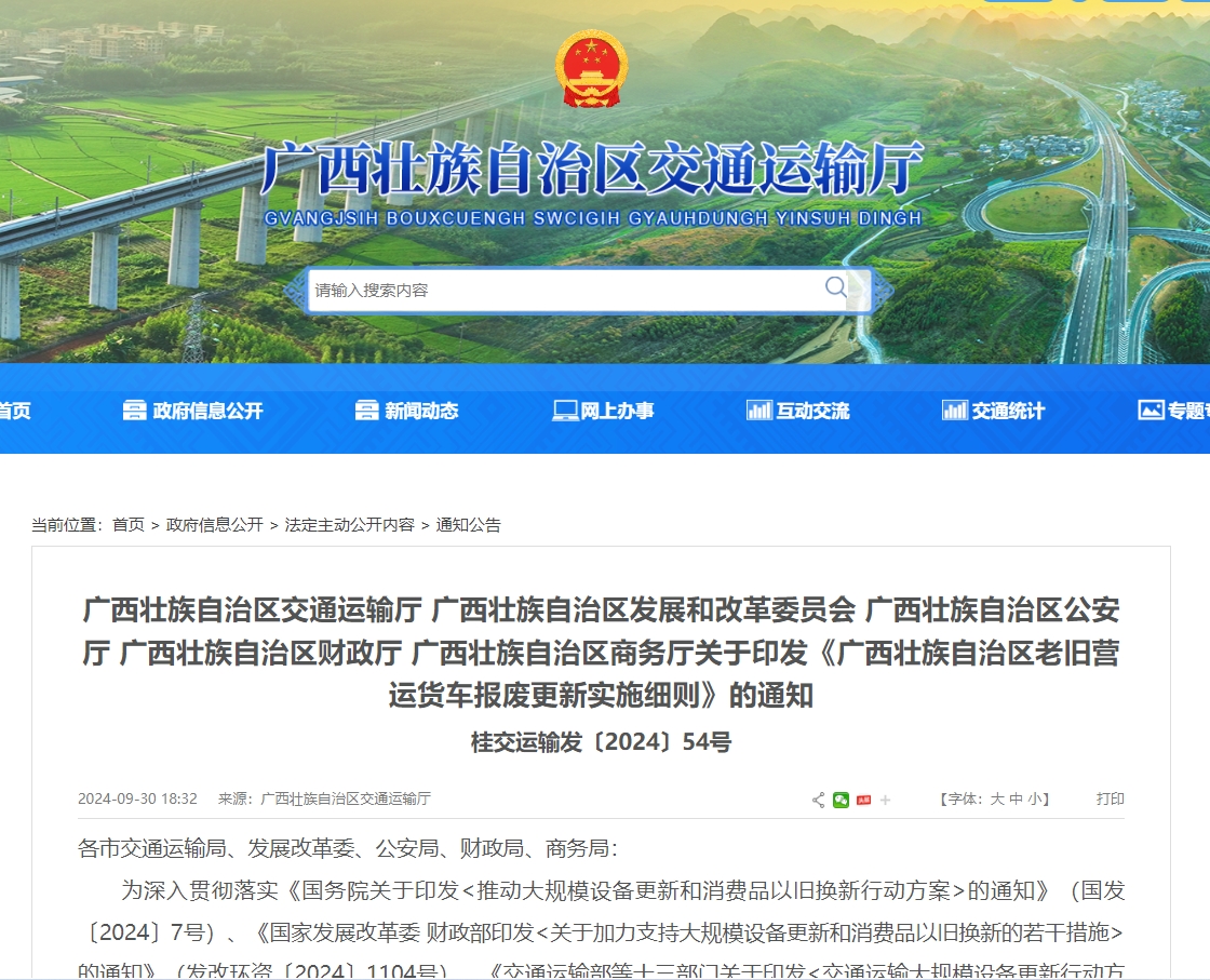 <b>广西出台补贴政策！这些交通运输设备可报废更新</b>
