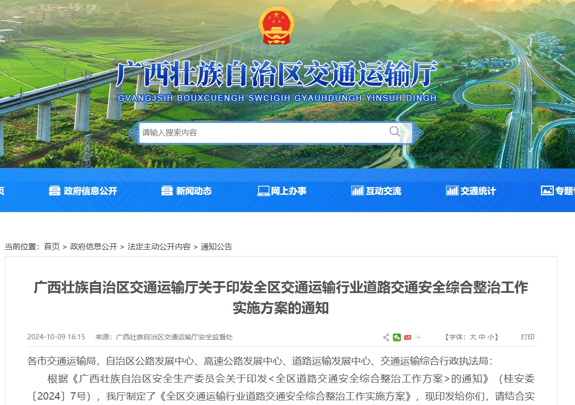 <b>为期6个月！广西严查这些交通违法行为</b>