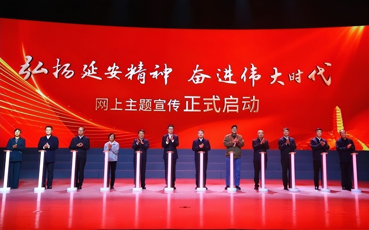 从延安，再出发！ “弘扬延安精神 奋进伟大时代”网上主题宣传启动