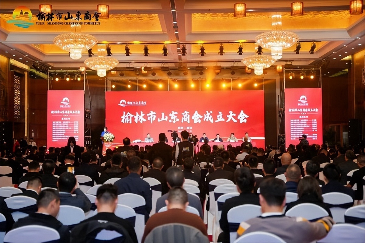 <b>架起鲁榆两地沟通桥梁 榆林市山东商会正式成立</b>