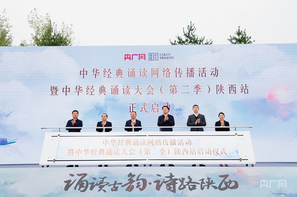 <b>中华经典诵读网络传播暨“中华经典诵读大会”（第二季）陕西站活动启动</b>