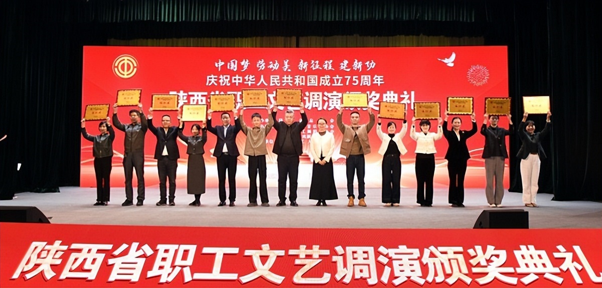 <b>星光熠熠 陕西省职工文艺调演颁奖典礼在临潼举行</b>