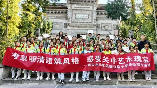 <b>碑林区振兴路小学特色研学之旅：品大唐文化 领略关中艺术瑰宝  </b>