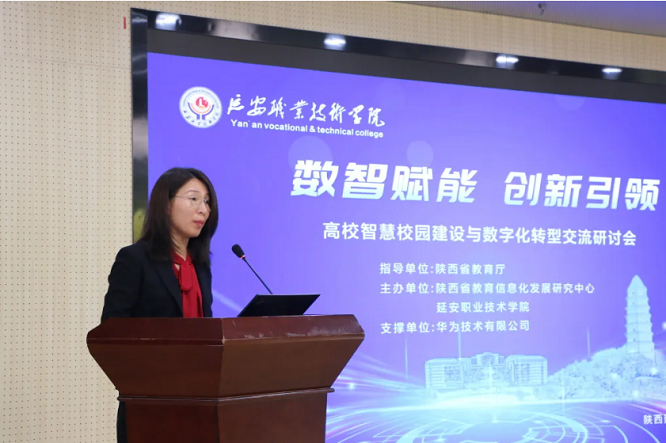 <b>陕西省高校智慧校园建设与数字化转型交流研讨会在延安职业技术学院召开</b>