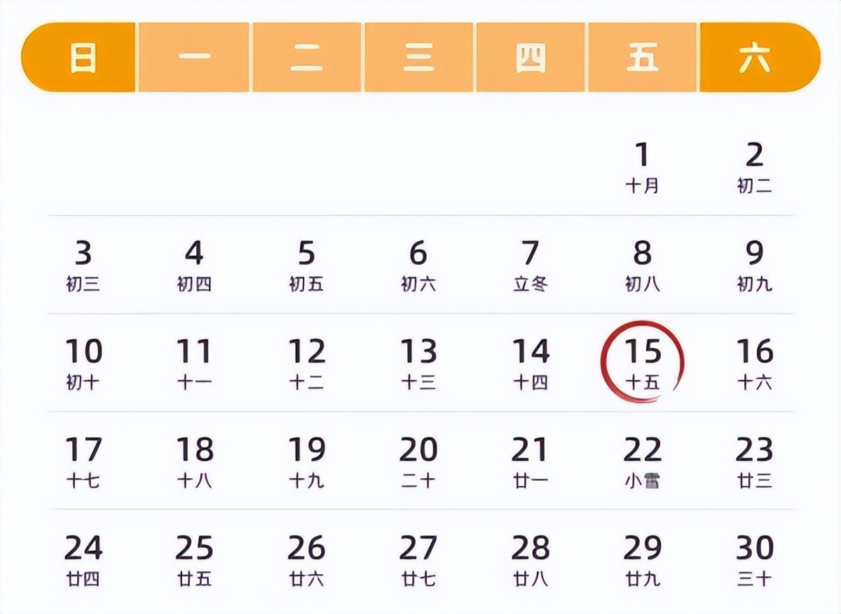 <b>请查收！11月办税日历来啦！</b>