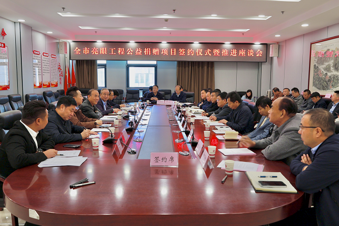 <b>商洛市举行“亮眼工程”公益项目捐赠签约仪式暨推进座谈会</b>