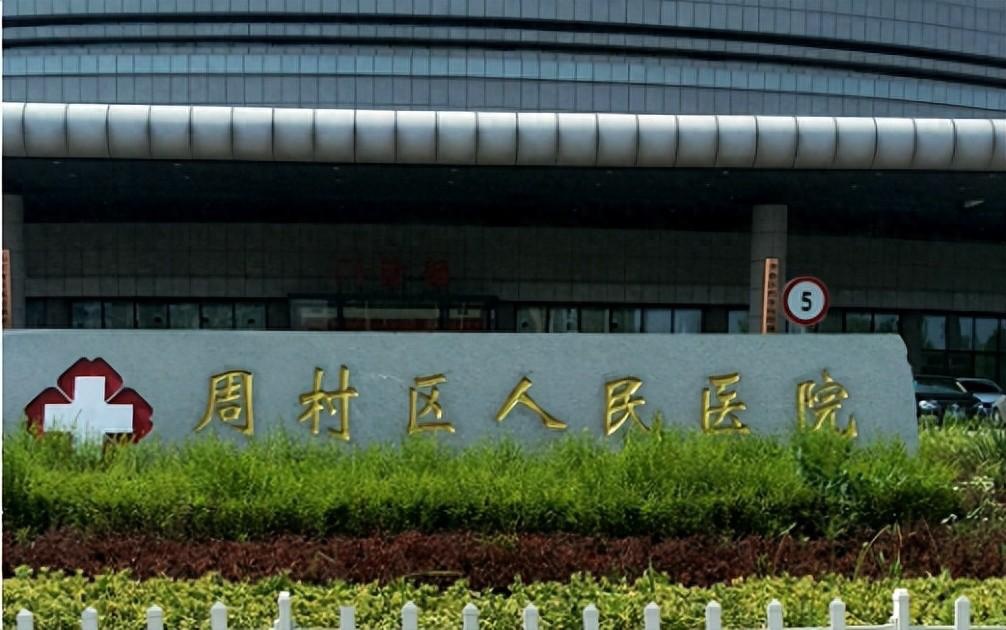 <b>山东淄博一医院因医疗违规被处罚</b>