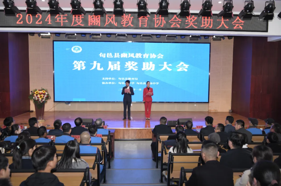 <b>豳风教育协会第九届奖助大会在陕西旬邑县圆满召开</b>
