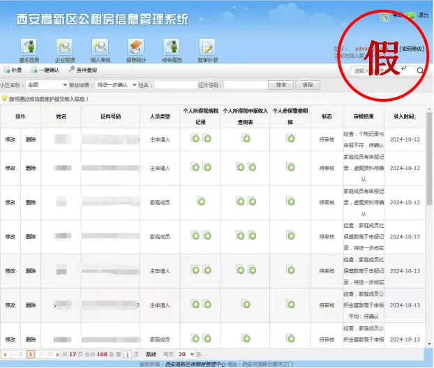 <b>警惕不法分子伪造虚假信息！西安高新住建发布声明</b>