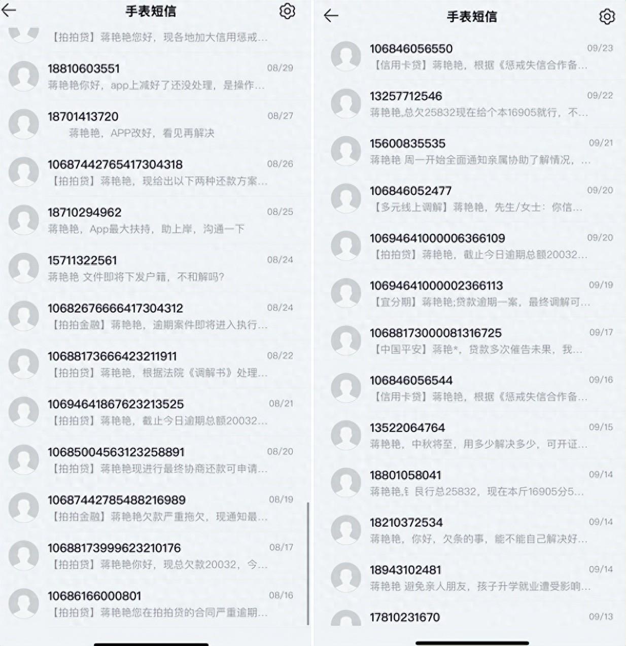 <b>西安一家长为孩子办理中国电信校园卡 手机号码频遭催债骚扰</b>
