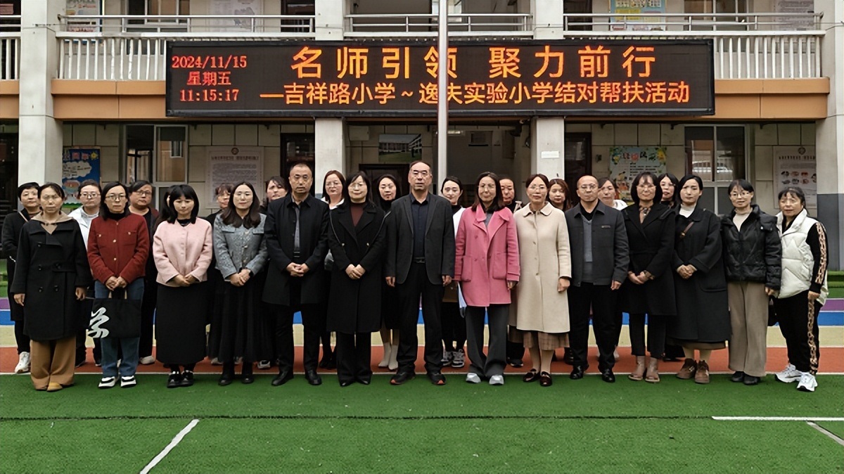<b>“西绥教育同行” 雁塔区吉祥路小学骨干教师送教送培绥德逸夫实验小学</b>