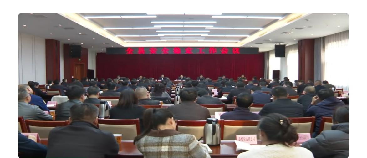 <b>延安市黄陵县：坚决有力防范化解风险隐患</b>