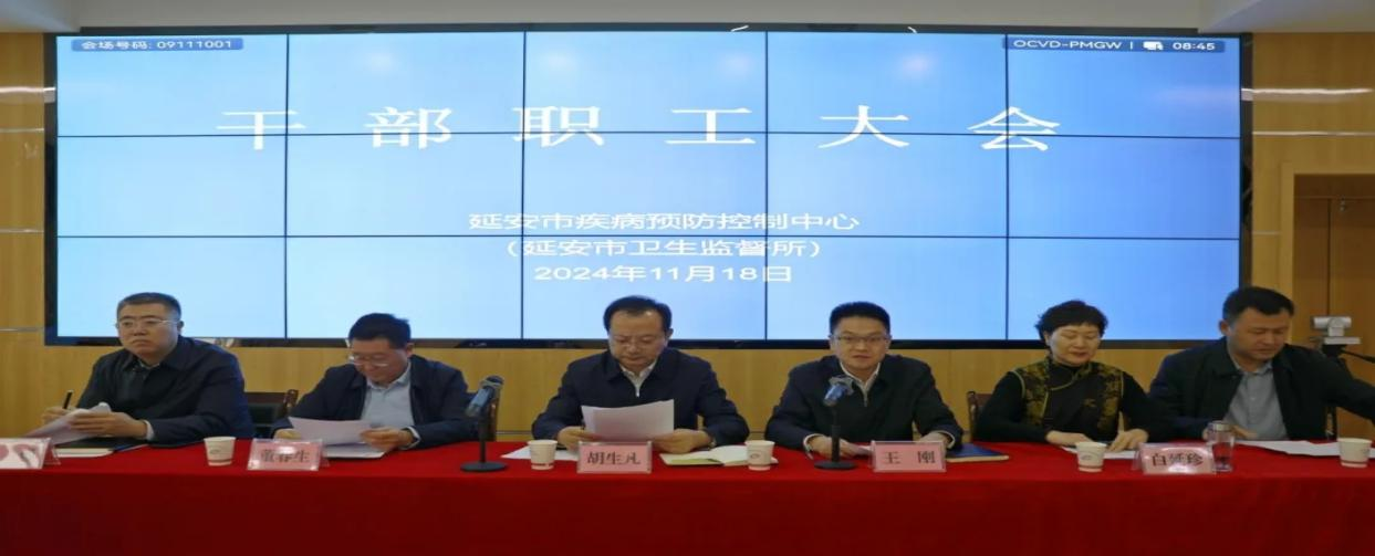 <b>延安市疾病预防控制中心（市卫生监督所）召开干部职工大会</b>
