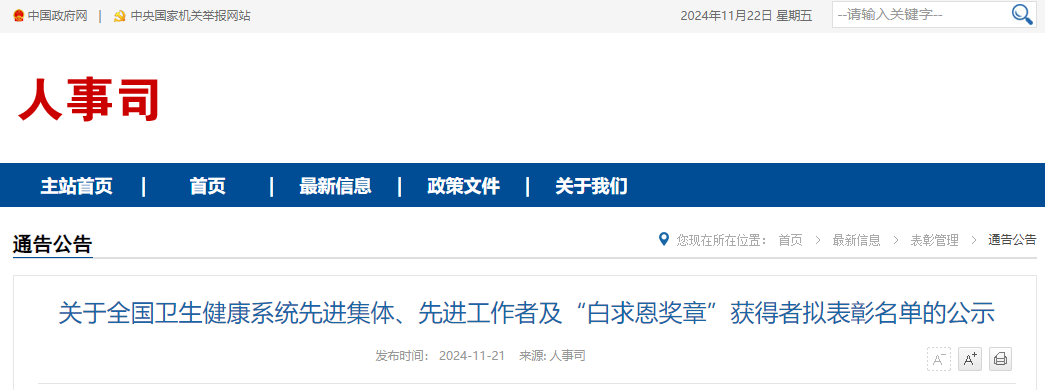 <b>陕西10个集体25名同志拟获全国表彰</b>