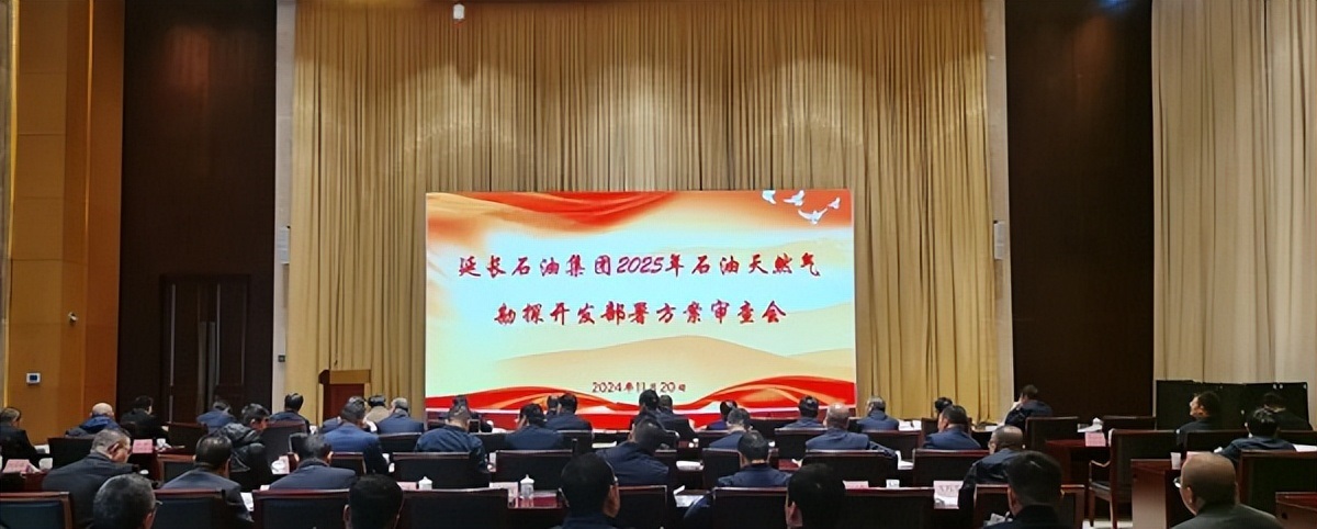延长石油集团公司召开2