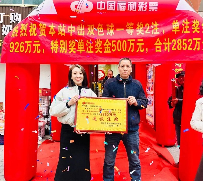 <b>福彩双色球12亿大派奖  商洛市丹凤县一彩民20元机选中2852万     </b>