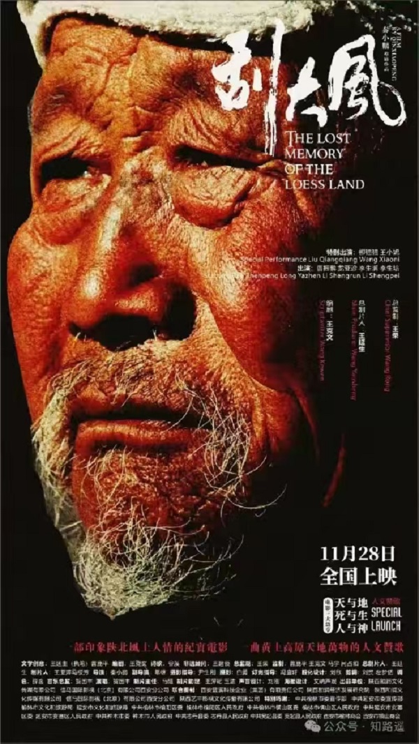 <b>电影《刮大风》在榆林首映  </b>
