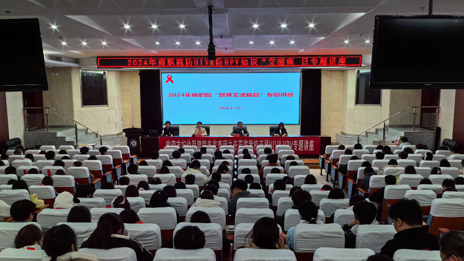 <b>商洛市妇幼保健院走进高校开展防艾健康教育讲座</b>