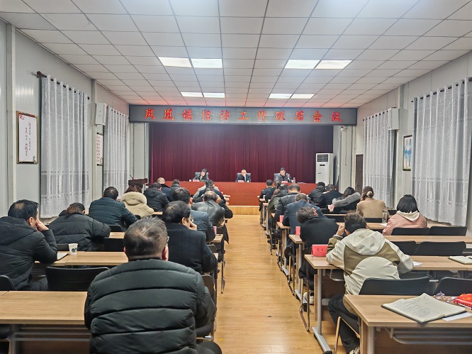 <b>商洛市柞水县凤凰镇召开四季度信访工作联席会  </b>