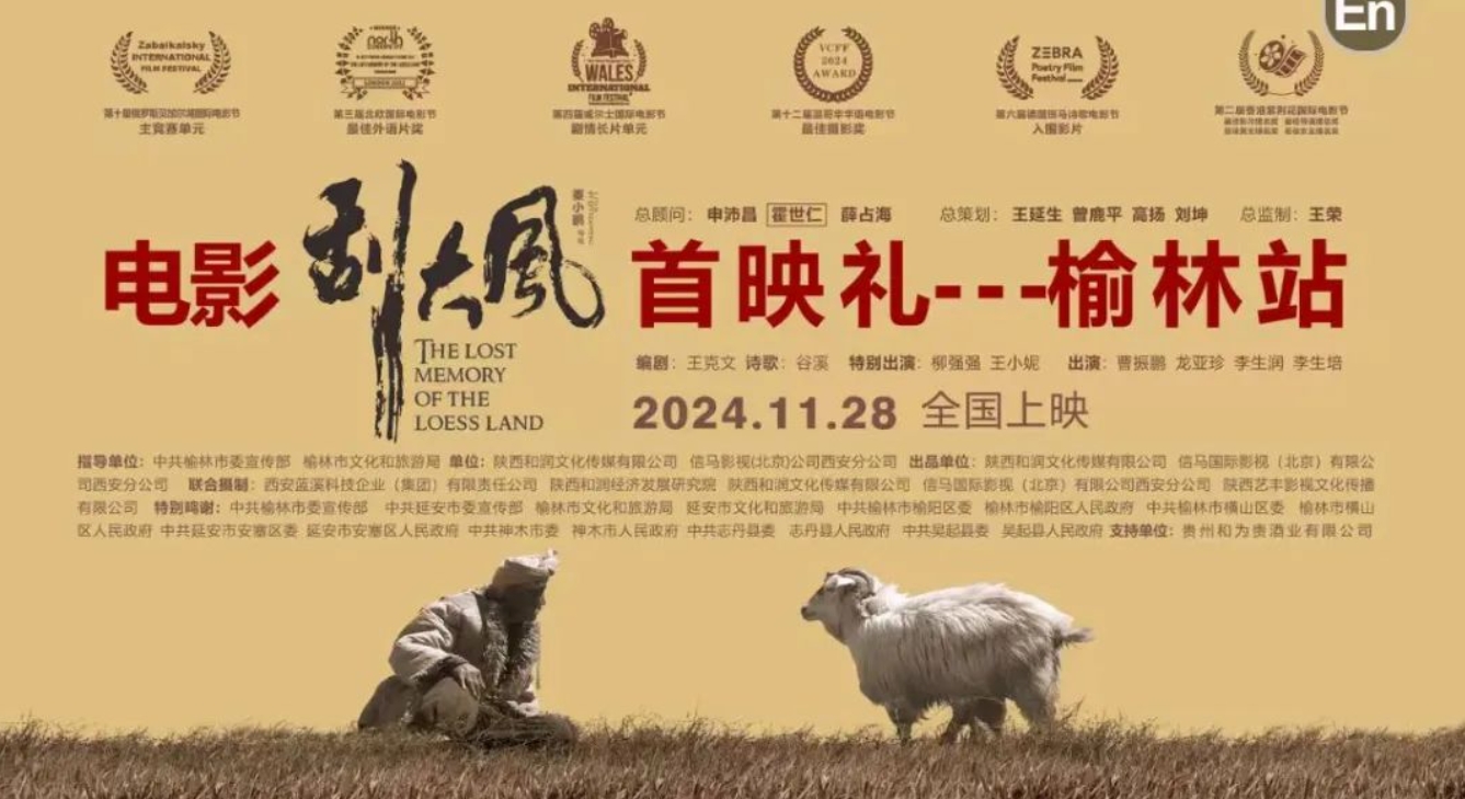 <b>电影《刮大风》首映礼——榆林站观影感言</b>