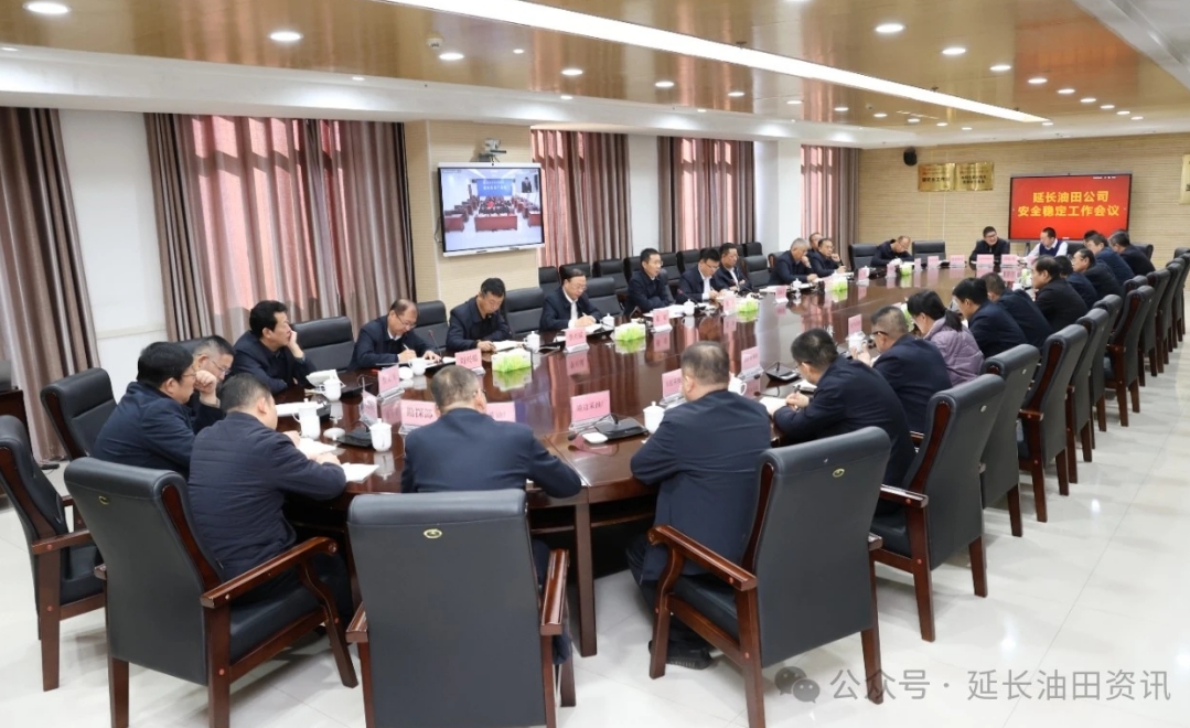 <b>延长油田公司召开安全稳定工作会</b>