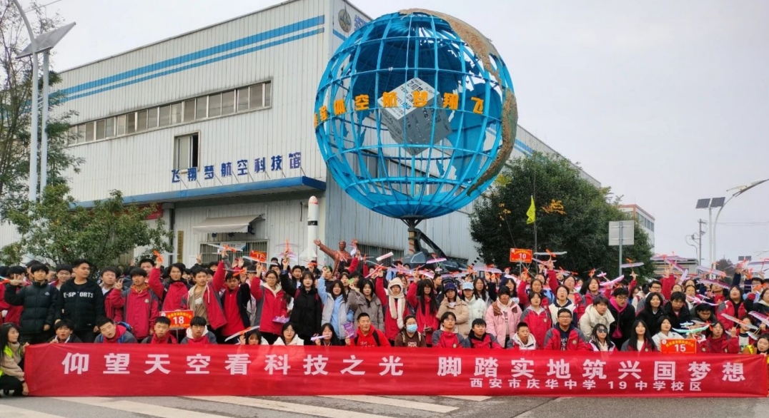 <b>庆华中学十九中学校区：科技感十足的研学之旅点亮学生科技梦想</b>