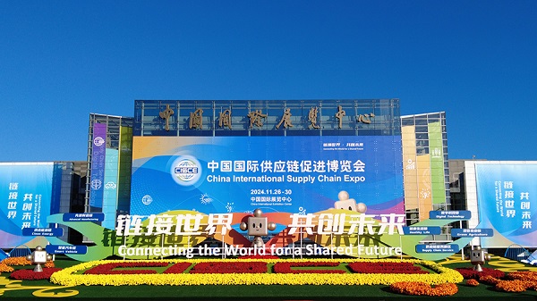 <b>中交西筑首次亮相第二届中国国际供应链促进博览会</b>