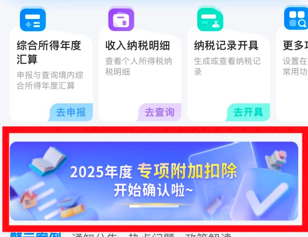 <b>12月1日起，2025年度个税专项附加扣除信息可以确认啦→</b>