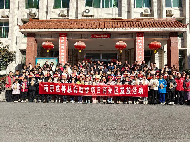 <b>商洛市商州区开展2024年南京慈善总会助学项目助学金发放活动  </b>