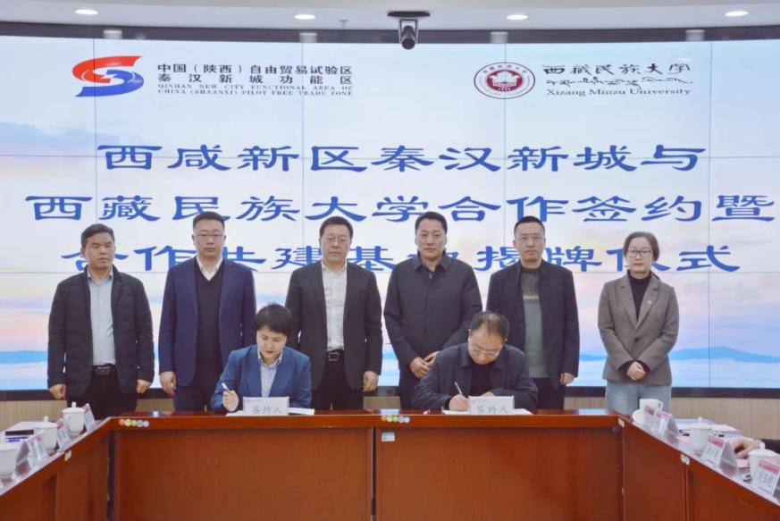 <b>西咸新区秦汉新城西藏民族大学签订协议 探索建立文物保护利用合作新模式</b>
