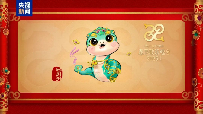 <b>蛇年春晚吉祥物来了！部分原型来源于陕西→</b>