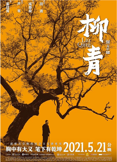 <b>本土电影《柳青》《拨浪鼓咚咚响》入选向全国中小学生推荐影片片目  </b>