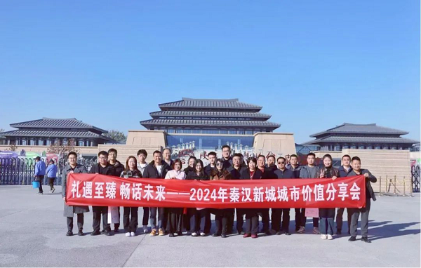 <b>企业家和大V探寻千年秦汉风韵 领略秀美城市风光</b>